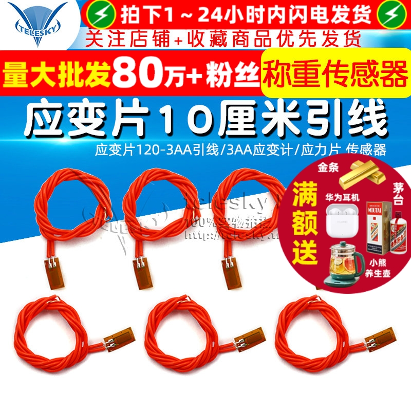 应变片120-3AA引线应力片传感器