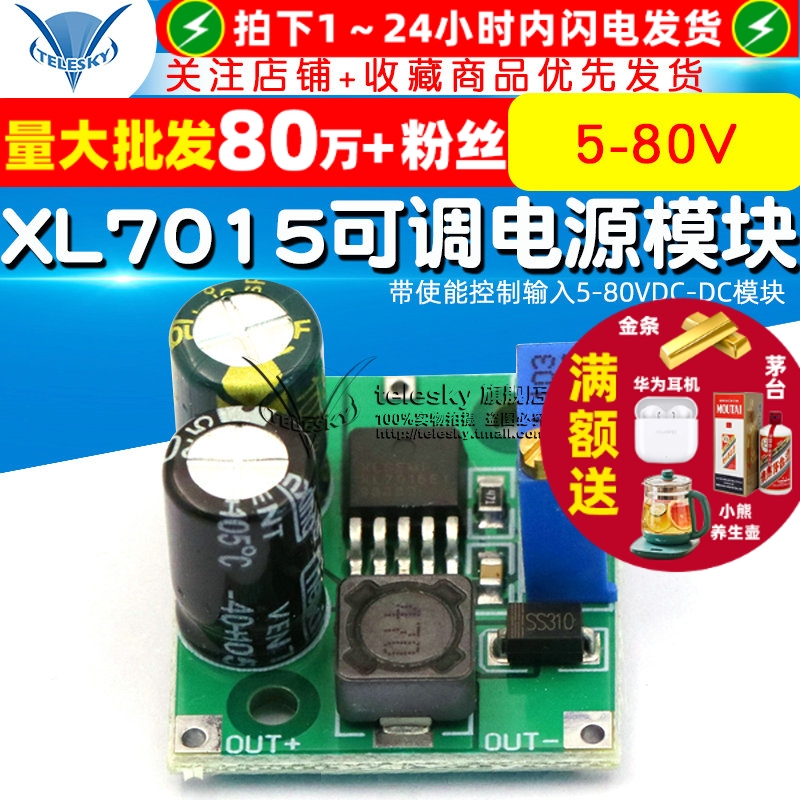 XL7015升级直流可调降压电源模块