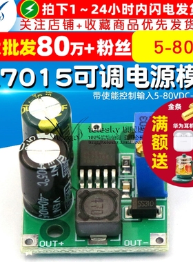 XL7015升级直流可调降压电源模块 带使能控制输入5-80VDC-DC模块
