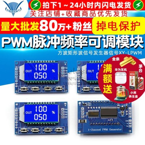 PWM脉冲频率占空比可调模块方波