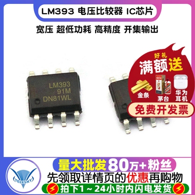 TELESKY LM393DR 贴片sop-8 LM393 电压比较器 IC芯片(20个)