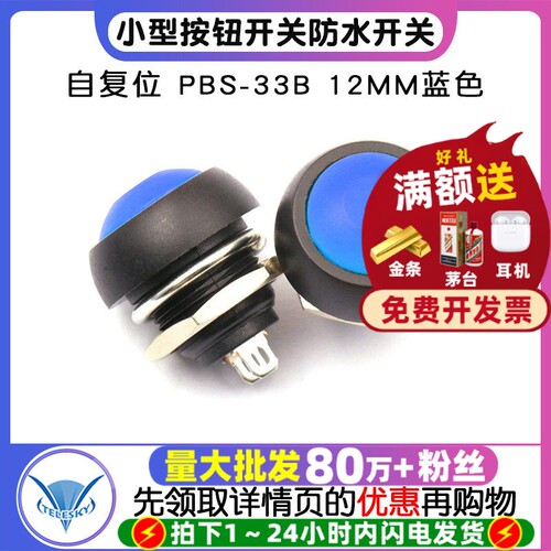 小型按钮开关防水开关自复位PBS