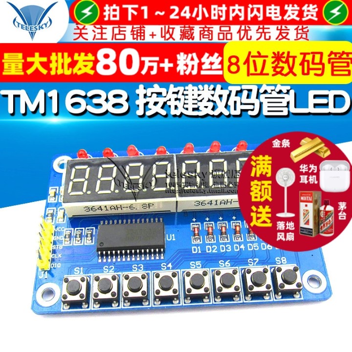 TM1638按键数码管LED显示模块