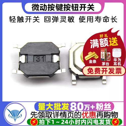 轻触开关按键按钮开关4x4x1.7