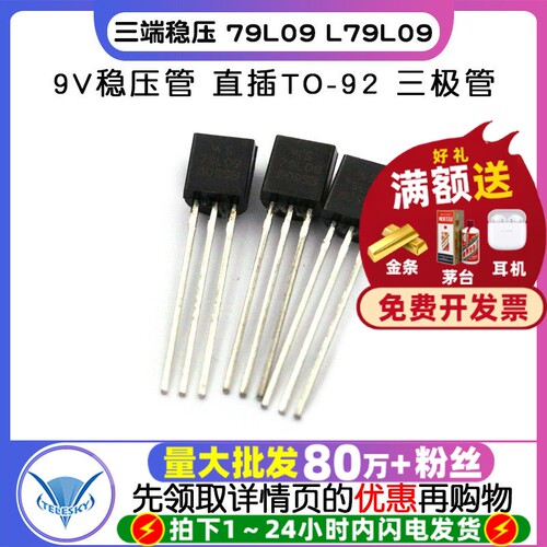 三端稳压79L09L79L099V稳压管