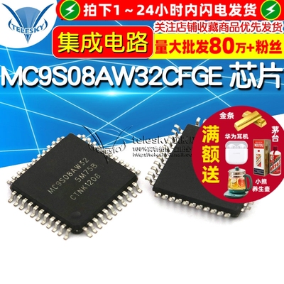 【TELESKY】IC 芯片 MC9S08AW32CFGE  集成电路 封装LQFP44