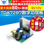 tda7297数字功放板 9v12v 双声道无噪音12V成品功放板模块diy套件