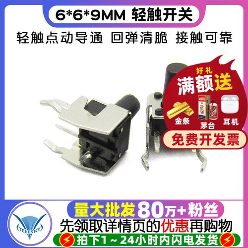 6*6*9MM微动轻触开关侧脚带支架