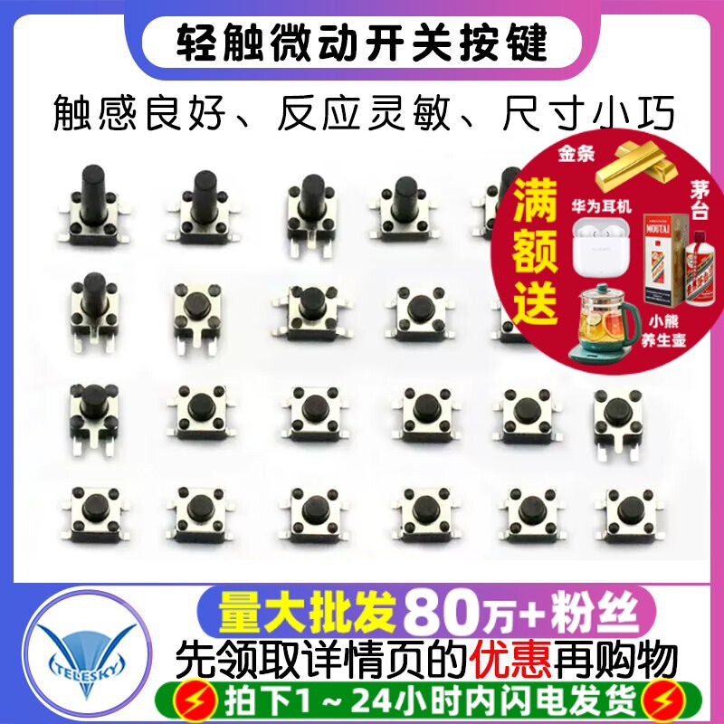 微动开关按键开关轻触按钮小电磁炉4脚立式四4.5*4.5贴片小型微型
