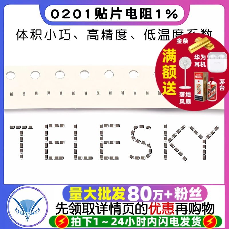 0201贴片电阻1%0R1R10R100R1K4K
