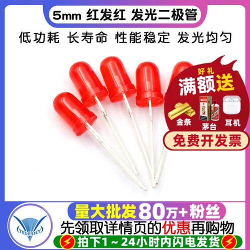 5mm红发红红灯圆头发光二极管