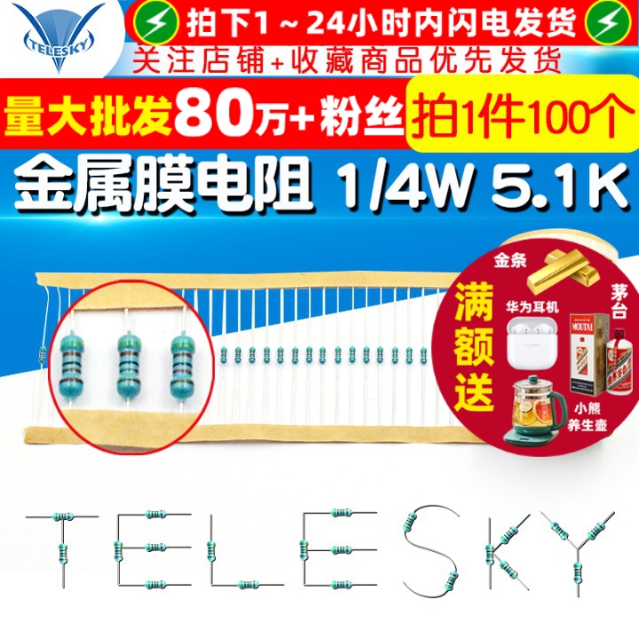 金属膜电阻1/4W5.1K1%五色环