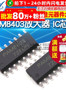 PAM8403 sop-16 无滤波器D类立体声音频放大器 IC 芯片 (2个)