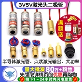 3V5V激光头激光二极管红色点状一字铜材半导体激光管红外线定位灯
