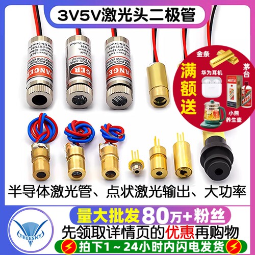 3V5V激光头激光二极管