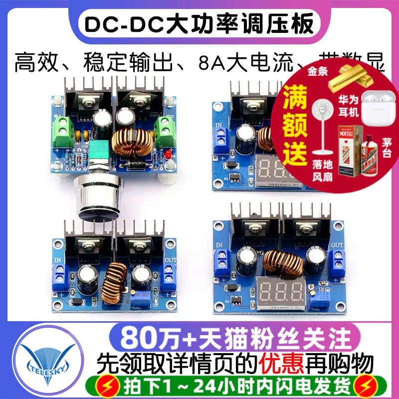 XL4016E1DC-DC大功率直流调压板