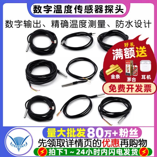 DS18B20数字温度传感器探头水温