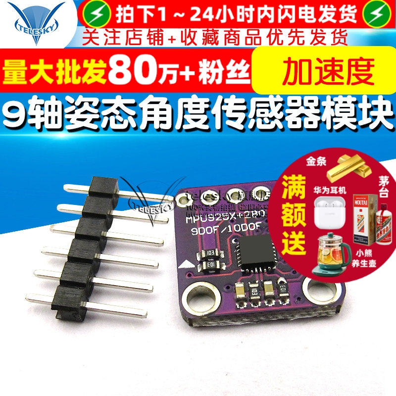 加速度陀螺仪9轴姿态角度传感器