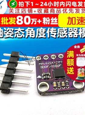 10DOF MPU9250 + BMP280 加速度 陀螺仪 9轴姿态角度传感器模块