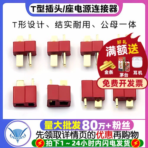 T型插头对接插座T形电源连接器