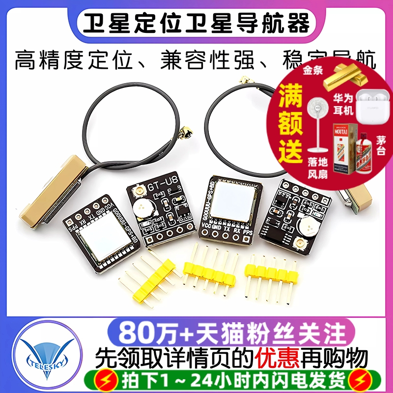 GPS北斗BDS双模模块卫星定位
