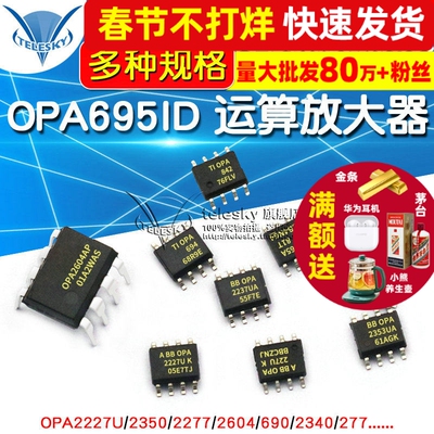 OPA2227UA OPA695ID 运算放大器 2350/227/2604/690电流反馈芯片