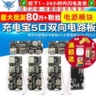 22.5W充电宝5口双向快充移动电源模块电路板diy主板套料QC4+PD3.0