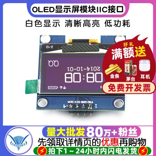 1.3寸OLED显示屏12864液晶屏模块1.3寸显示模块IIC接口供大量白色 - 封面