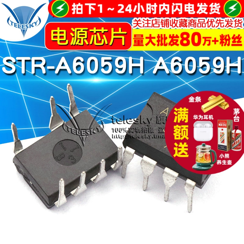 STR-A6059H A6059H  专注元器件20年