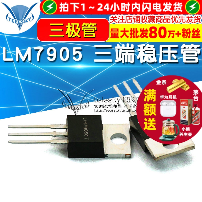 LM7905 三端稳压管  专注元器件20年