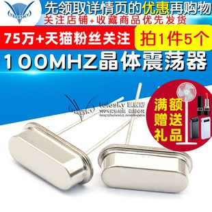 晶振 100MHZ晶体震荡器 100M 直插两脚HC-49S 石英晶体无源 5个