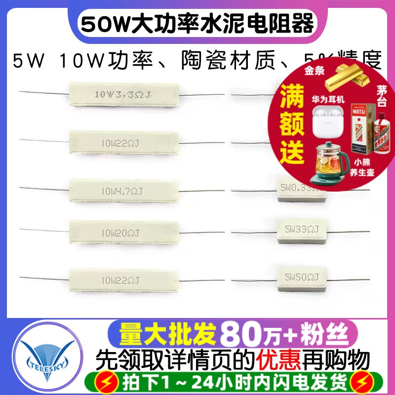 SQP水泥电阻器5W10W0.25R15R33R