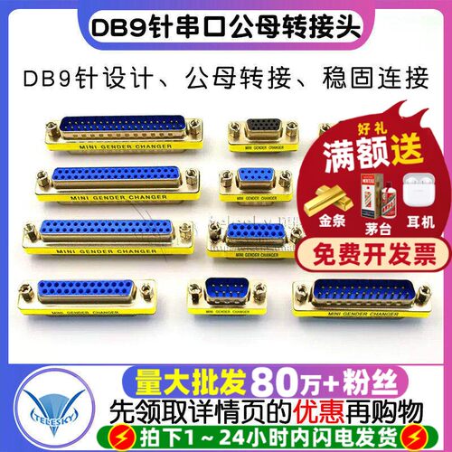 DB9针串口公母转接头转换头RS232