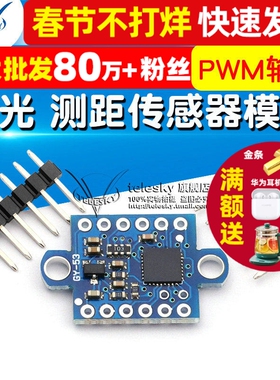 GY-53 VL53L0X 激光 ToF 飞行时间 测距传感器模块 串口PWM输出