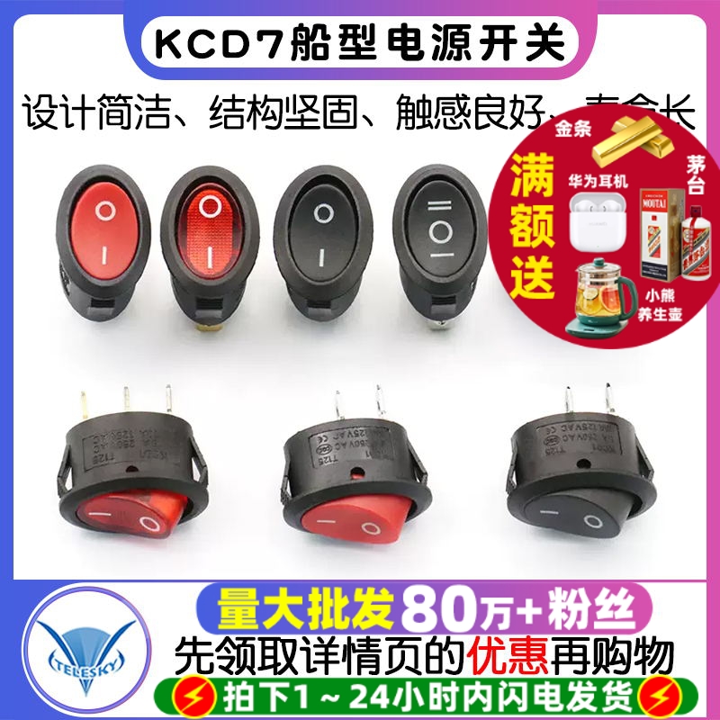 KCD7椭圆形开关2脚2档船型开关