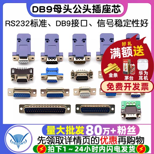 母头公头焊板dr9金属外壳接口