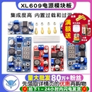 XL6009 DC升压可调稳压电源模块板输出4A电流宽电压5V12v升24V