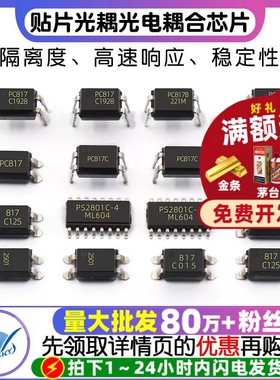 PC817B EL817C PC817A/PS2501 PS2801 直插 贴片光耦光电耦合芯片