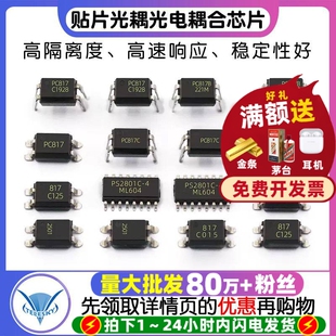 PC817B EL817C PC817A/PS2501 PS2801 直插 贴片光耦光电耦合芯片