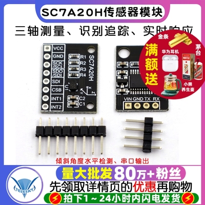 SC7A20H 3轴加速度倾斜角度传感器模块倾角角度水平检测 串口输出
