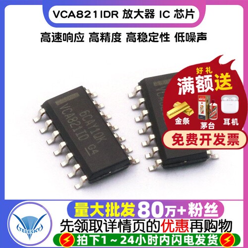VCA821运放 VCA821IDR  专注元器件20年