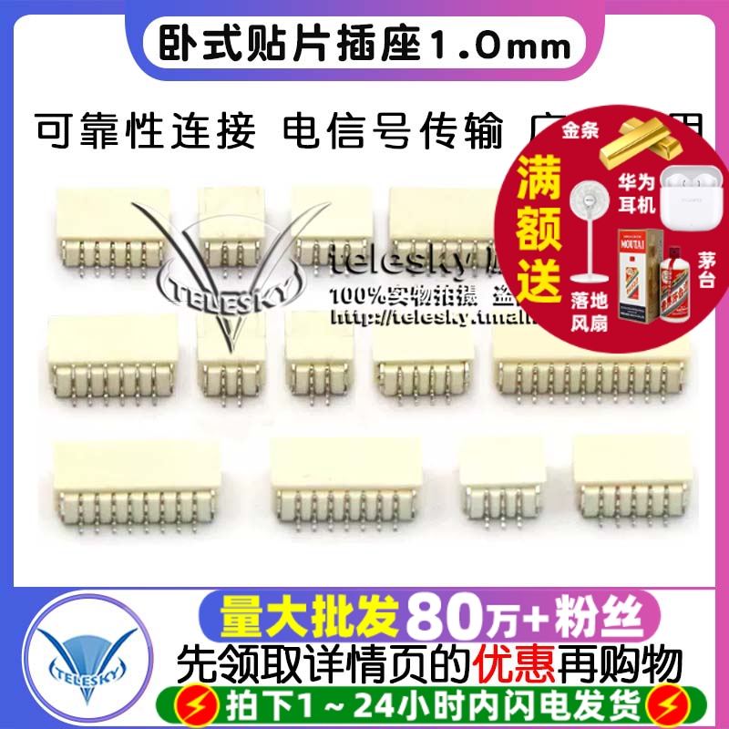 卧式贴片插座1.0mm卧贴1.0连接器