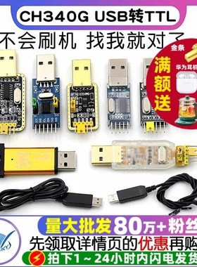 usb转ttl usb转串口下载线ch340g模块rs232升级板刷机线板PL2303