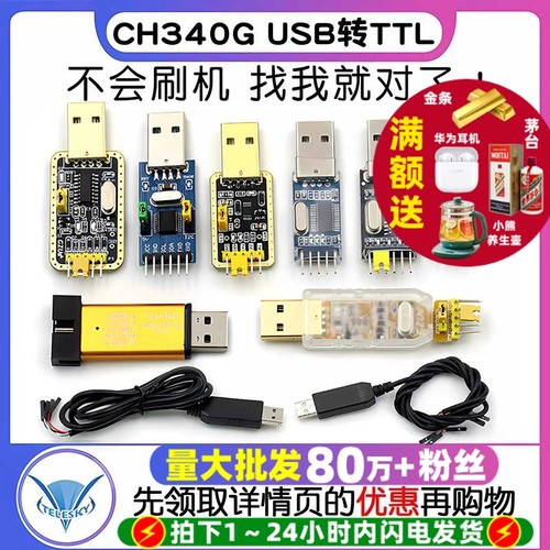 usb转ttlttl刷机线量大批发