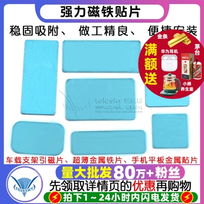 强力磁铁贴片引磁片车载支架引磁片超薄金属铁片手机平板金属贴片