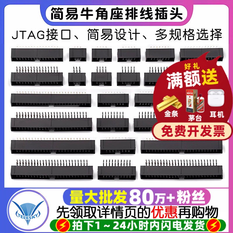 简易牛角座排线插头JTAG插座2.54图片