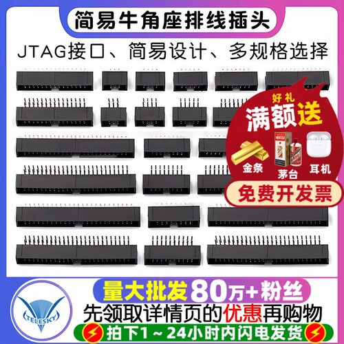 简易牛角座排线插头JTAG插座2.54