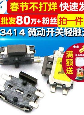 YD-3414 微动开关轻触开关 MP3 MP4 手机 按键按钮开关（10个）