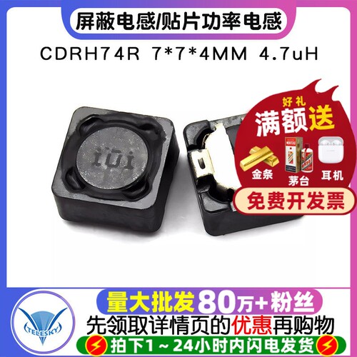 CDRH74R7*7*4MM4.7uH电感器