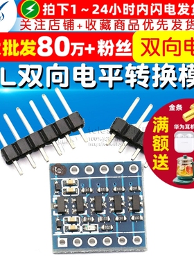 四路 3.3V-5V 5V-3.3V IIC UART SPI TTL双向电平转换模块
